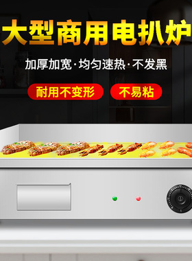 镌铭电扒炉商用燃气扒炉葱抓饼机烤冷面机铁板烧铁板设备烤鱿鱼机