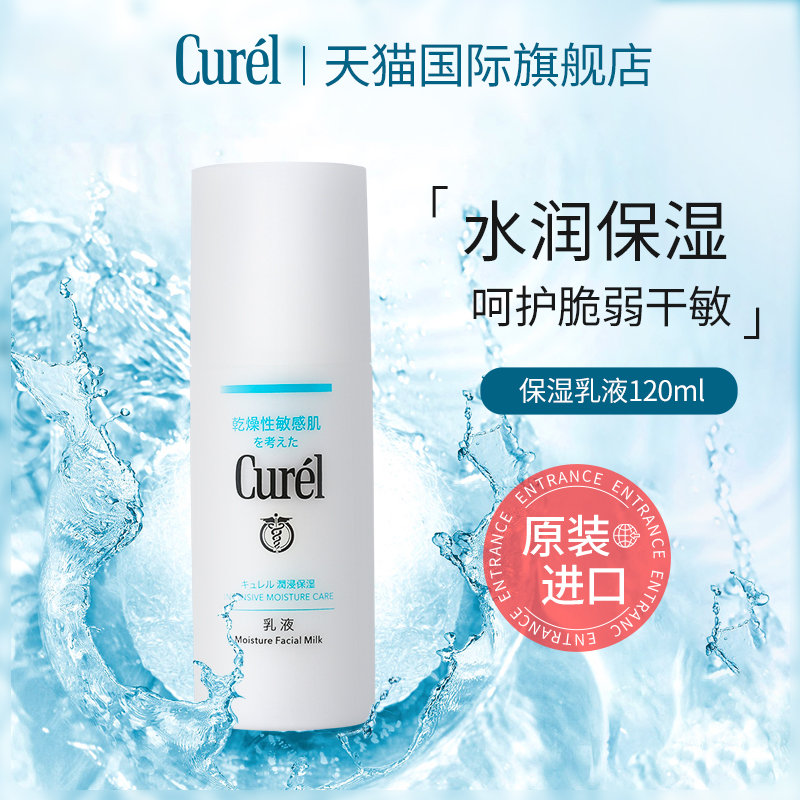 Curel珂润乳液保湿补水控油舒缓修复敏感肌神经酰胺清爽型不油腻