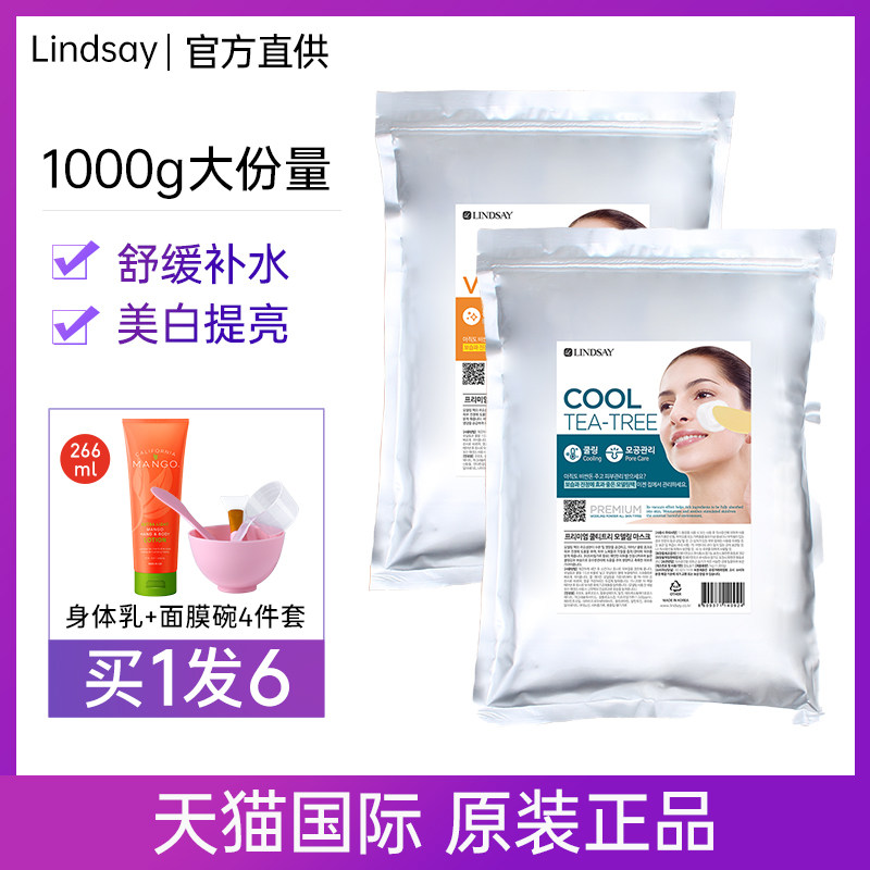 韩国Lindsay林赛软膜面膜粉茶树镇定舒缓补水保湿冰膜美容院线女