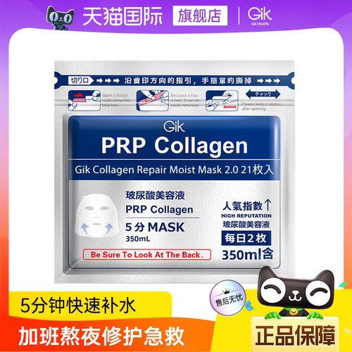 【多款任选】Gik补水保湿面膜