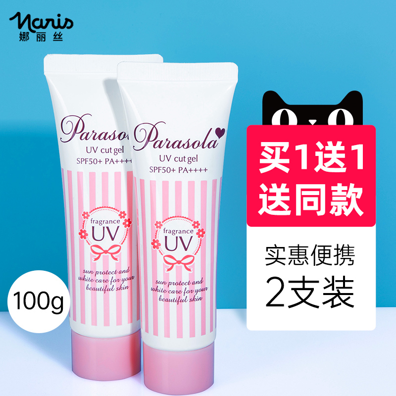 日本娜丽丝防晒霜女uvspf50+高倍