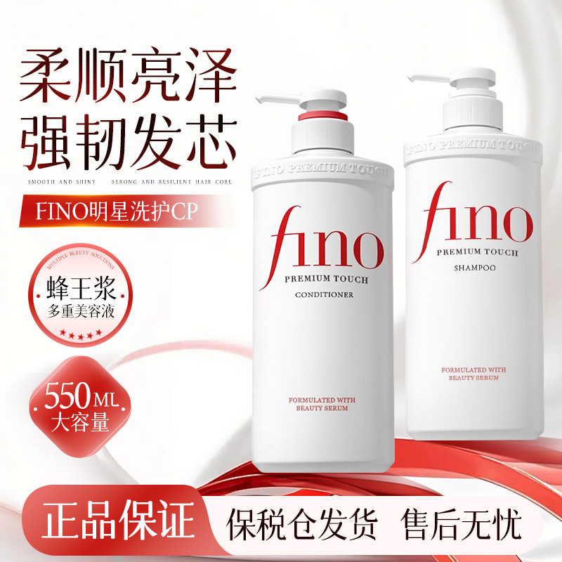 资生堂fino洗发露改善毛躁烫染修复柔顺控油蓬松洗发水护发素正品