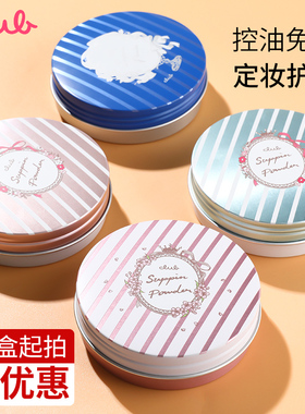 【实发2盒】Club晚安粉素颜蜜粉定妆粉干粉散粉控油保湿防水粉饼