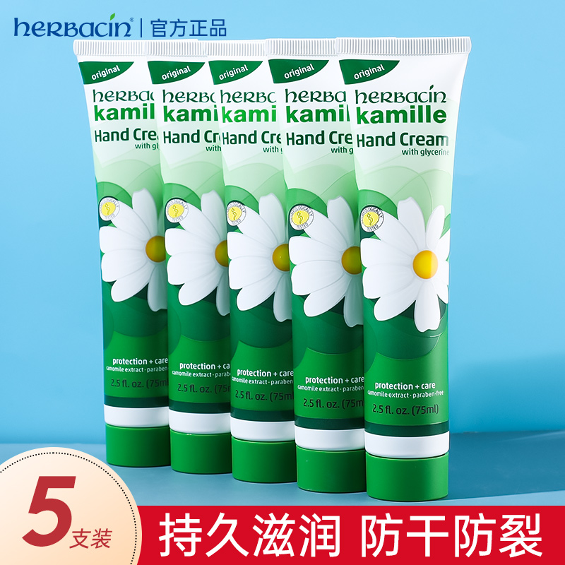 【5支】德国小甘菊洋甘菊护手霜