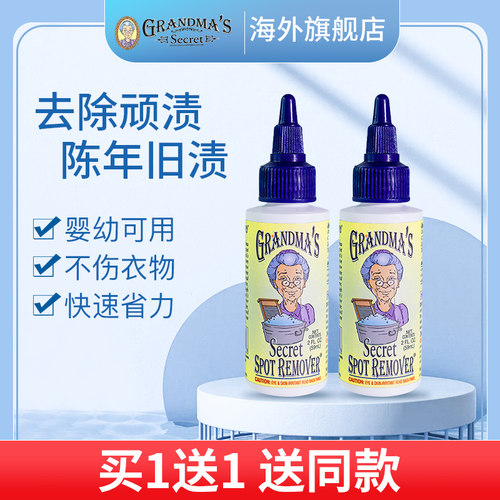 美国老奶奶的秘密衣物去渍液