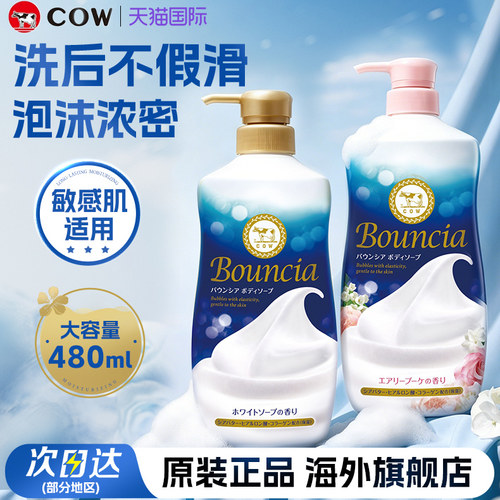 日本COW牛乳石碱沐浴露男士女持久留香泡泡沐浴乳沐浴液官方正品