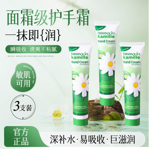 3支德国小甘菊护手霜清爽不油腻