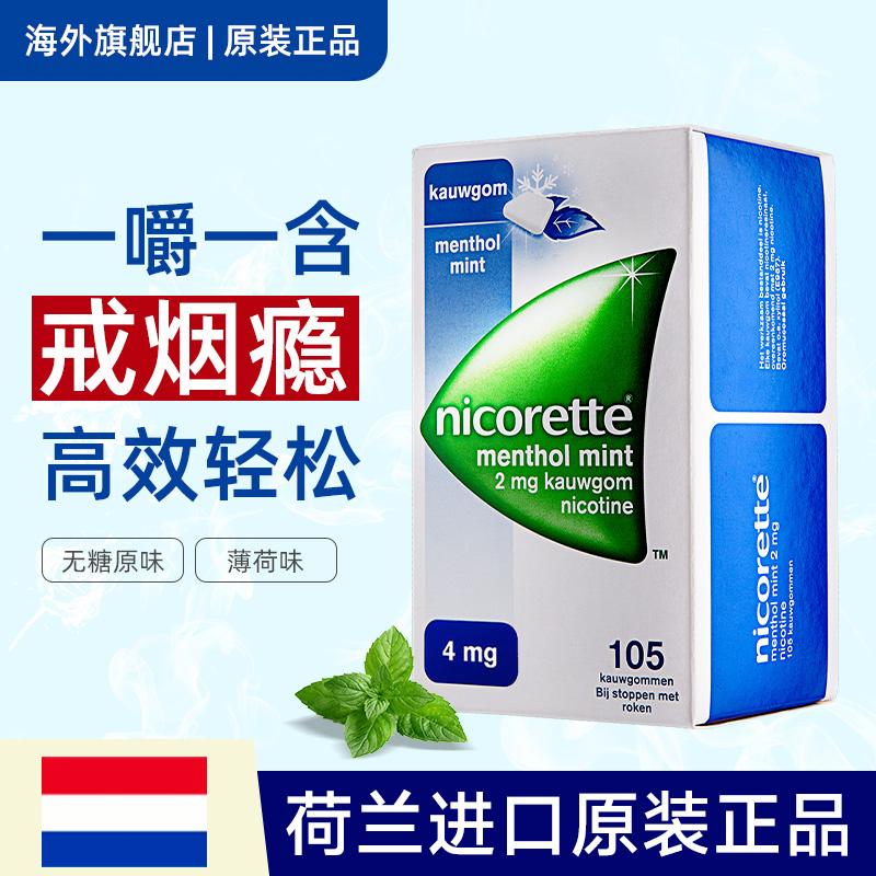 nicorette戒烟糖有效清肺正品