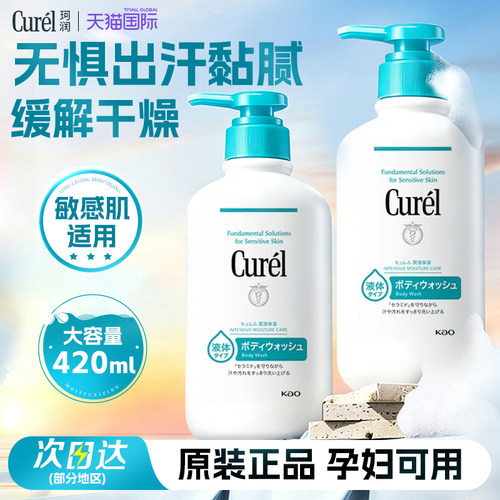 日本花王Curel珂润沐浴露润浸保湿沐浴液乳专敏感肌男女孕妇可用