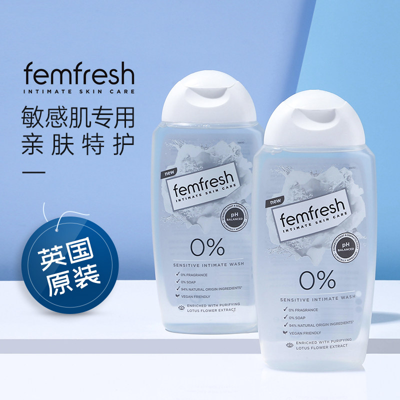 femfresh芳芯私处洗护液女性私密处洗液护理清洗液杀菌芳心男士