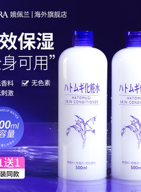 [2瓶]日本opera娥佩兰薏仁水爽肤水湿敷水化妆水滋润保湿补水大瓶