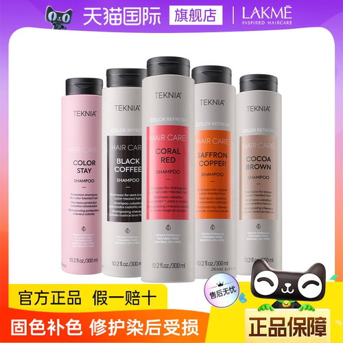 lakme莱肯固色洗发水锁色护色去黄专用红紫橘棕色发膜补色洗头水