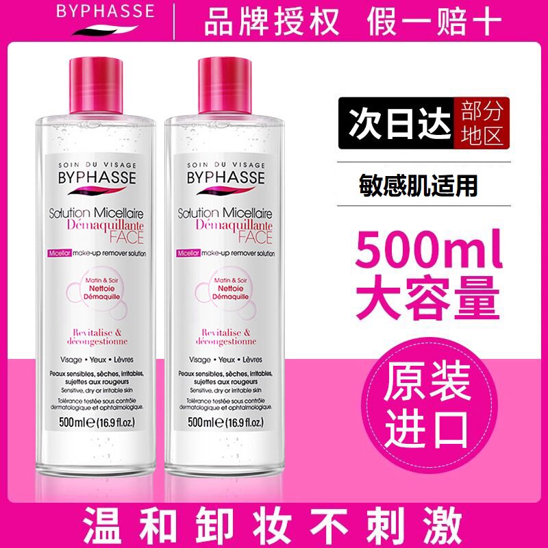 蓓昂斯卸妆水正品官方品牌旗舰店脸部温和深层清洁眼唇敏感肌油液