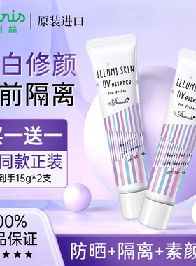 naris娜丽丝防晒霜焕白提亮肤色紫霜素颜霜面部女隔离懒人15g*2支