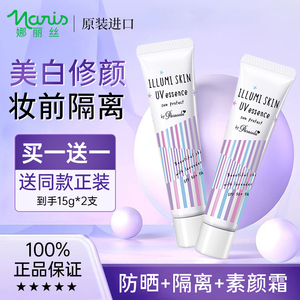 娜丽丝防晒霜焕白提亮肤色紫霜素颜霜面部女隔离15g*2支|效期27.4