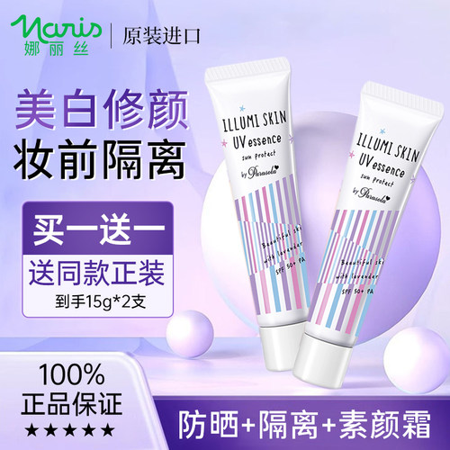 naris娜丽丝防晒霜紫霜15g*2支