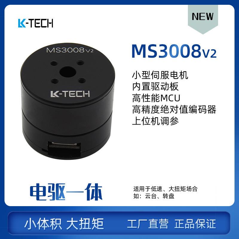 全新直流无刷电机MS3008 V3中空小型伺服电机云台马达RMD-S升级