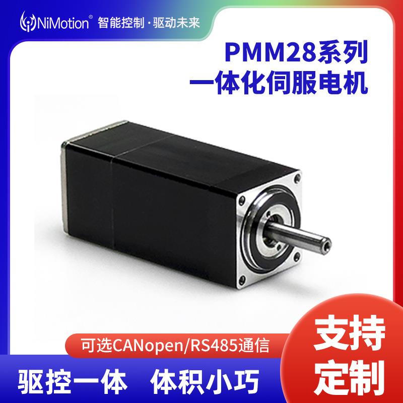 全新20W PMM28一体化低压小型直流伺服电机高度集成接线简单伺服