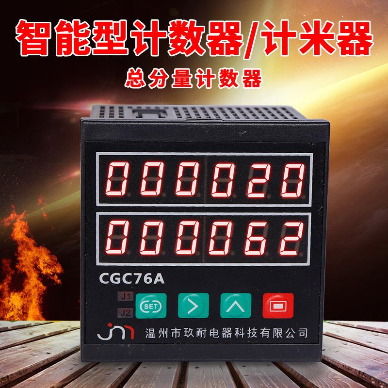 全新智能计数器计米器总批次CGC76A筷子机专用计数器总量/批次计