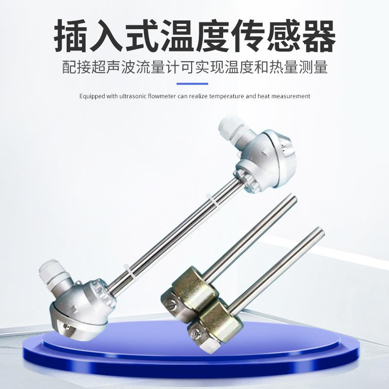 全新热量表pt100插入式温度传感器探头K型热电偶铂热电阻耐高温变