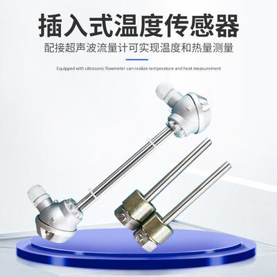 全新热量表pt100插入式温度传感器探头K型热电偶铂热电阻耐高温变