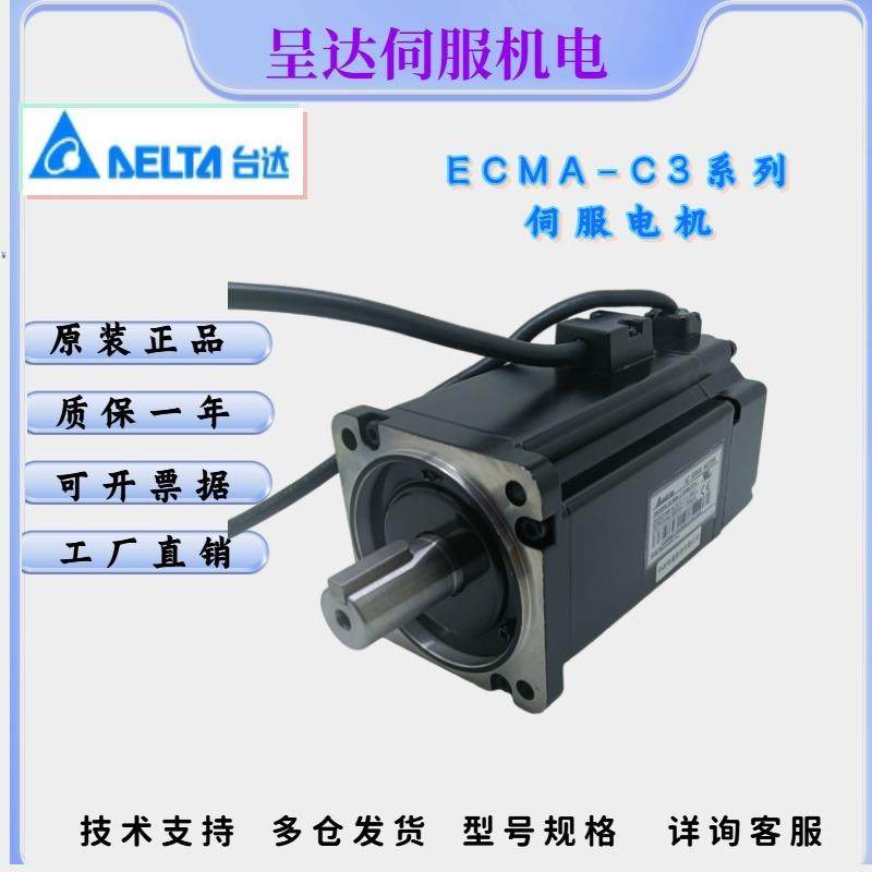 全新ECMA-C30401ES/0602PS/0807PS/0807R6伺服马达G31309PS/E3131