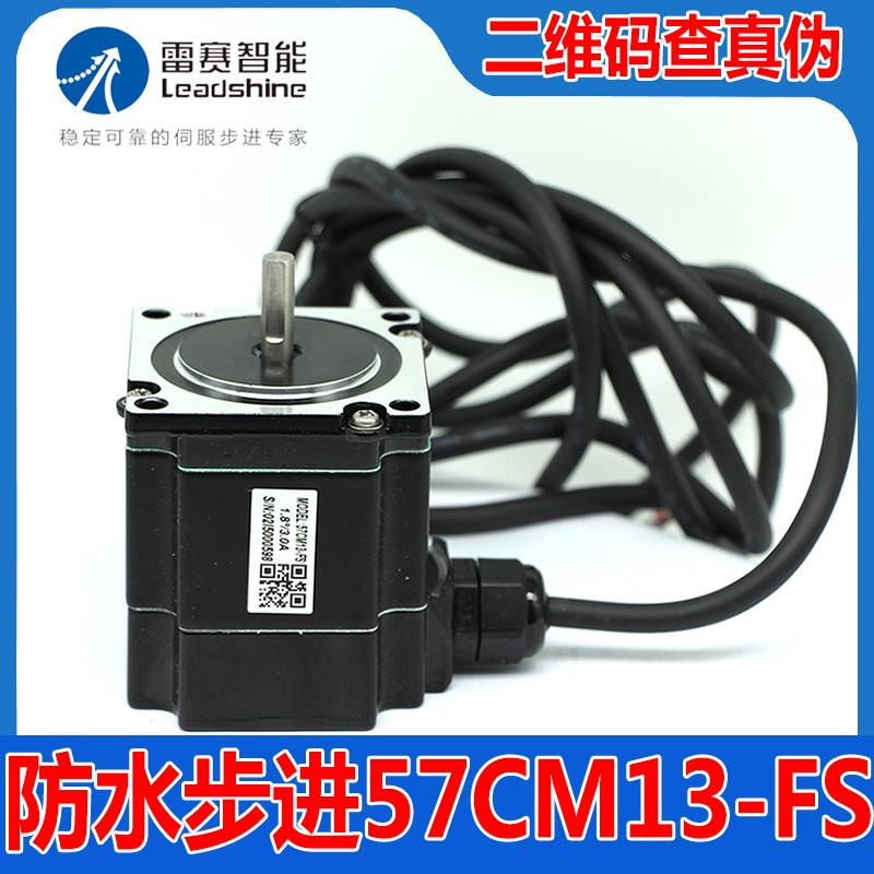全新深圳57CM13-FS 57CM23-FS防水步进电机IP65电机防水