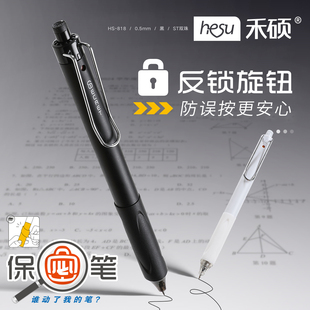 禾硕保密笔中性笔新奇创意按动黑笔水笔书写顺滑学生商务办公均可