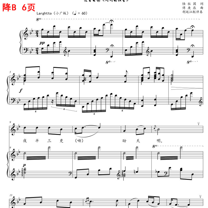 映山红降b钢琴五线谱正谱