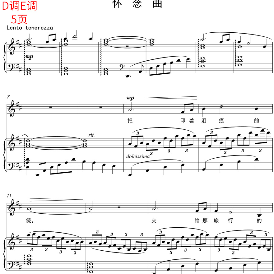 怀念曲d调e调五线谱正谱钢琴谱声乐谱伴奏谱