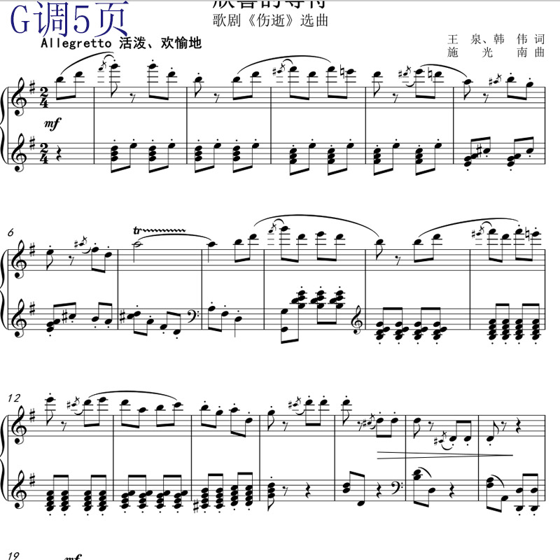 欣喜的等待钢琴谱正谱五线谱