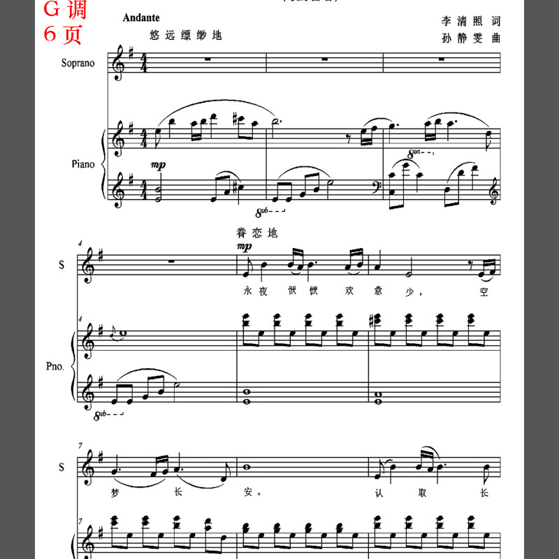 蝶恋花g调钢琴正谱五线谱
