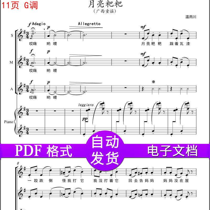 月亮粑粑 广西童谣春天合唱团三声部钢琴伴奏谱正谱 简谱高清秒发