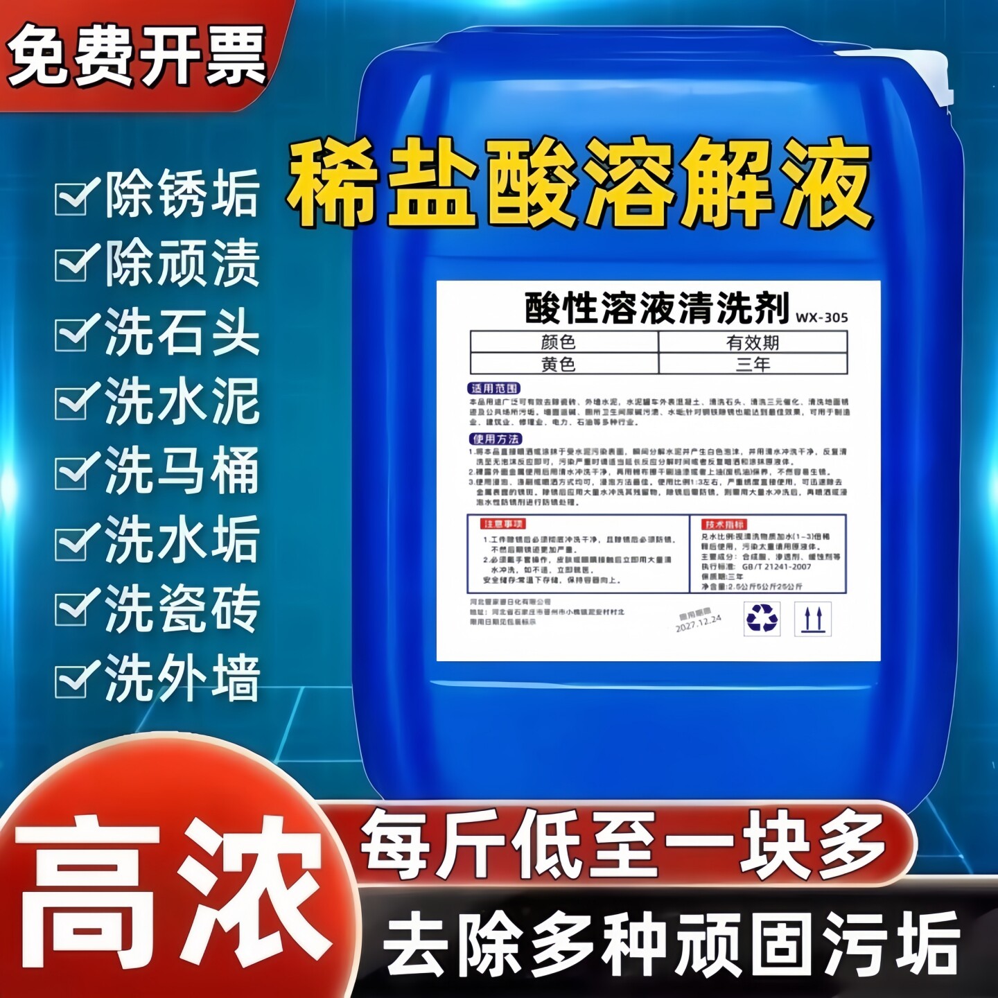 稀盐酸工业大桶疏通下水