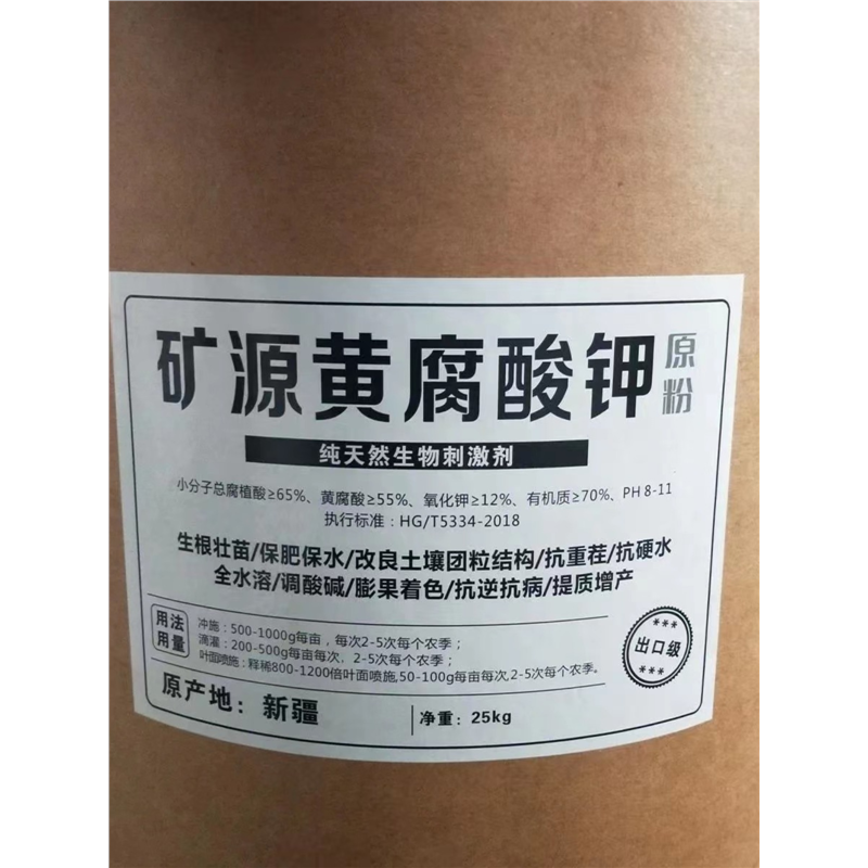 矿源黄腐酸钾原粉腐植酸叶面肥料有机肥生根壮苗水溶肥料包邮