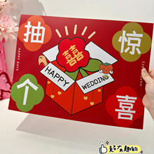 原创结婚接亲盲盒堵门道具趣味整蛊新郎伴郎团拦门小游戏婚礼用品
