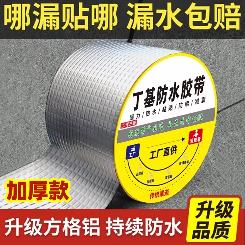 铝箔丁基防水胶带胶布加厚超强力胶带补漏高粘度屋顶漏水墙壁裂缝