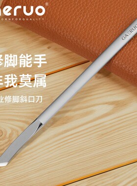gaeruo不锈钢修脚刀具套装专业斜口刀去死皮老茧神器修甲沟专用