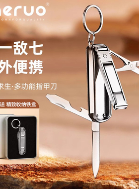gaeruo盖罗多功能剪指甲刀钳男折叠便携家用小刀带钥匙扣