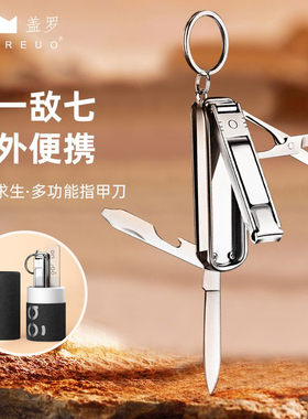 gaeruo盖罗多功能剪指甲刀钳男折叠便携家用小刀带钥匙扣