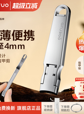 gaeruo盖罗超薄迷你折叠指甲刀便携单个装指甲剪钥匙扣指甲钳礼盒