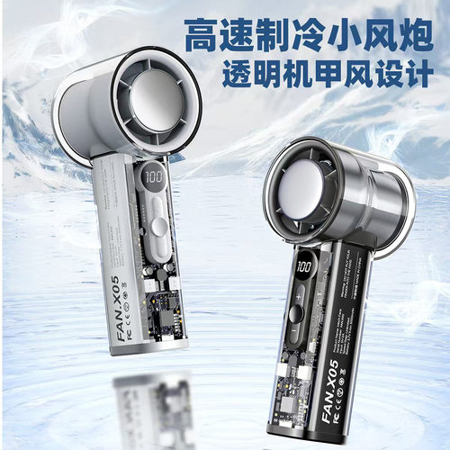 X05手持小风扇USB充电3000mAh