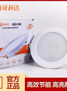 银利达led筒灯2.5寸7w9w4寸12w20w客厅服装店饭店筒灯孔灯中性光