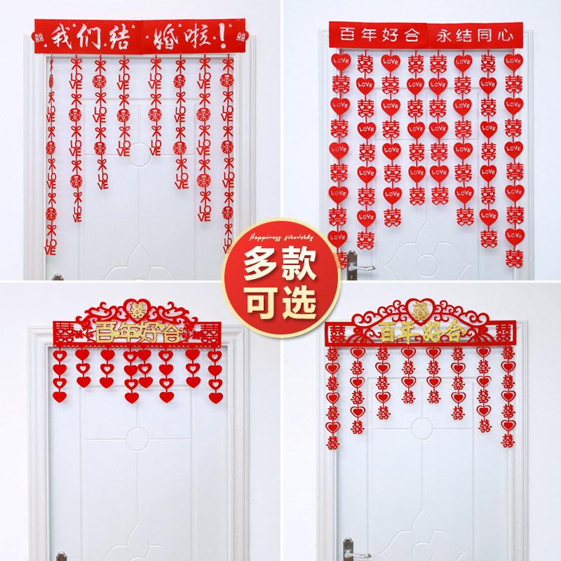 特价清仓无纺布门楣贴装饰婚房喜字门帘中式门头布置结婚庆用品