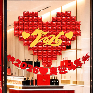 元旦大爱心红色气球场景氛围布置教室幼儿园晚会新年春节装饰用品