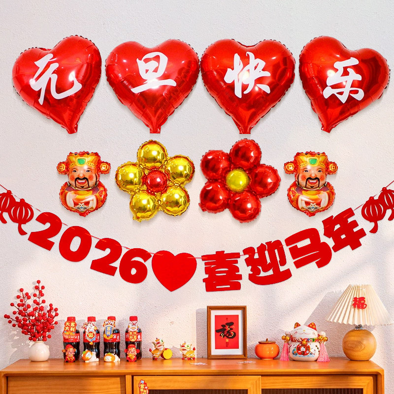 2026马年元旦气球背景墙装饰商场店铺活动场景布置新年春节气氛,节庆用品/礼品,节日装扮用品,淘宝优惠券,粉丝福利购,淘宝优惠卷