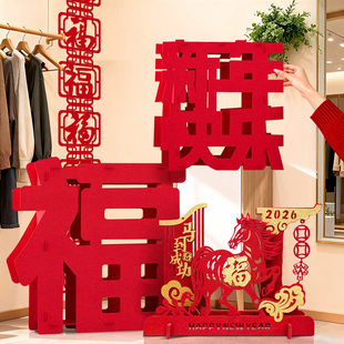 马年元旦新年装饰立体大号福字摆件春节氛围店铺酒店公司商场布置