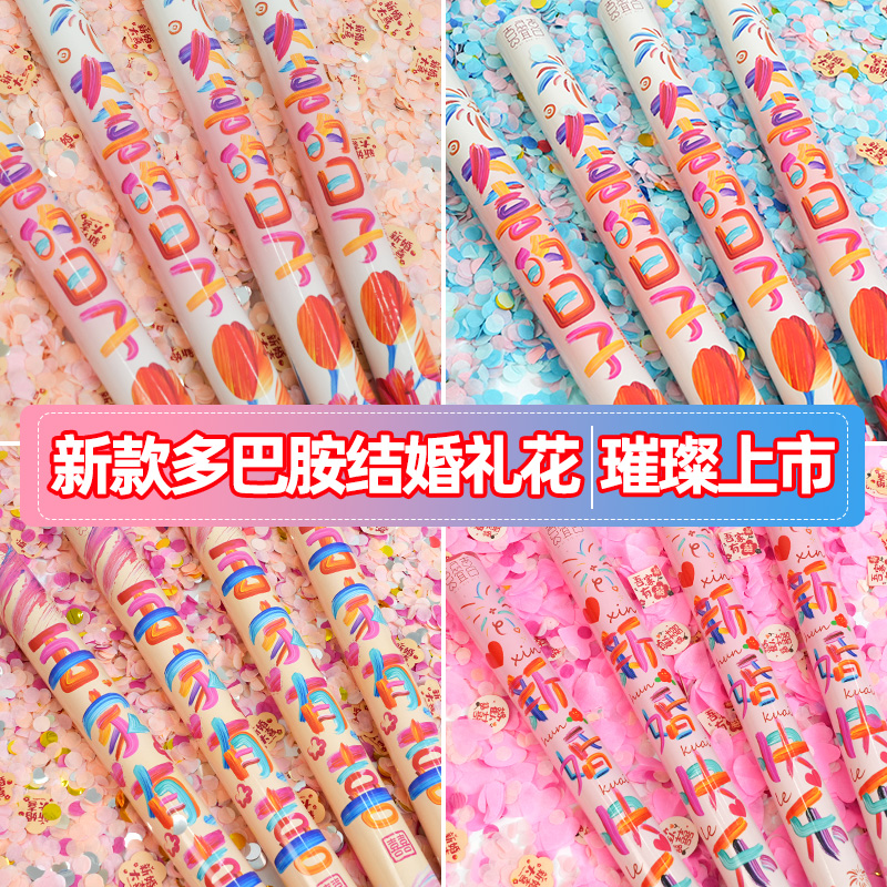 结婚礼炮礼花筒手持彩带条喷花筒婚庆专用婚礼用品大全花瓣彩炮