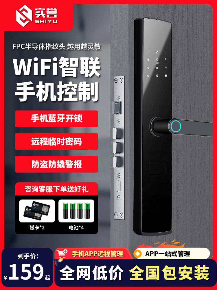 实誉智能门锁指纹锁家用防盗门密码锁木门APP蓝牙小程序电子锁