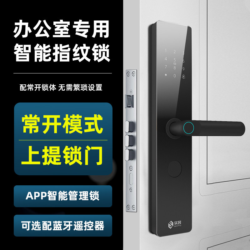 上提把手手动锁门常开模式办公室董事长总经理专用木门智能指纹锁